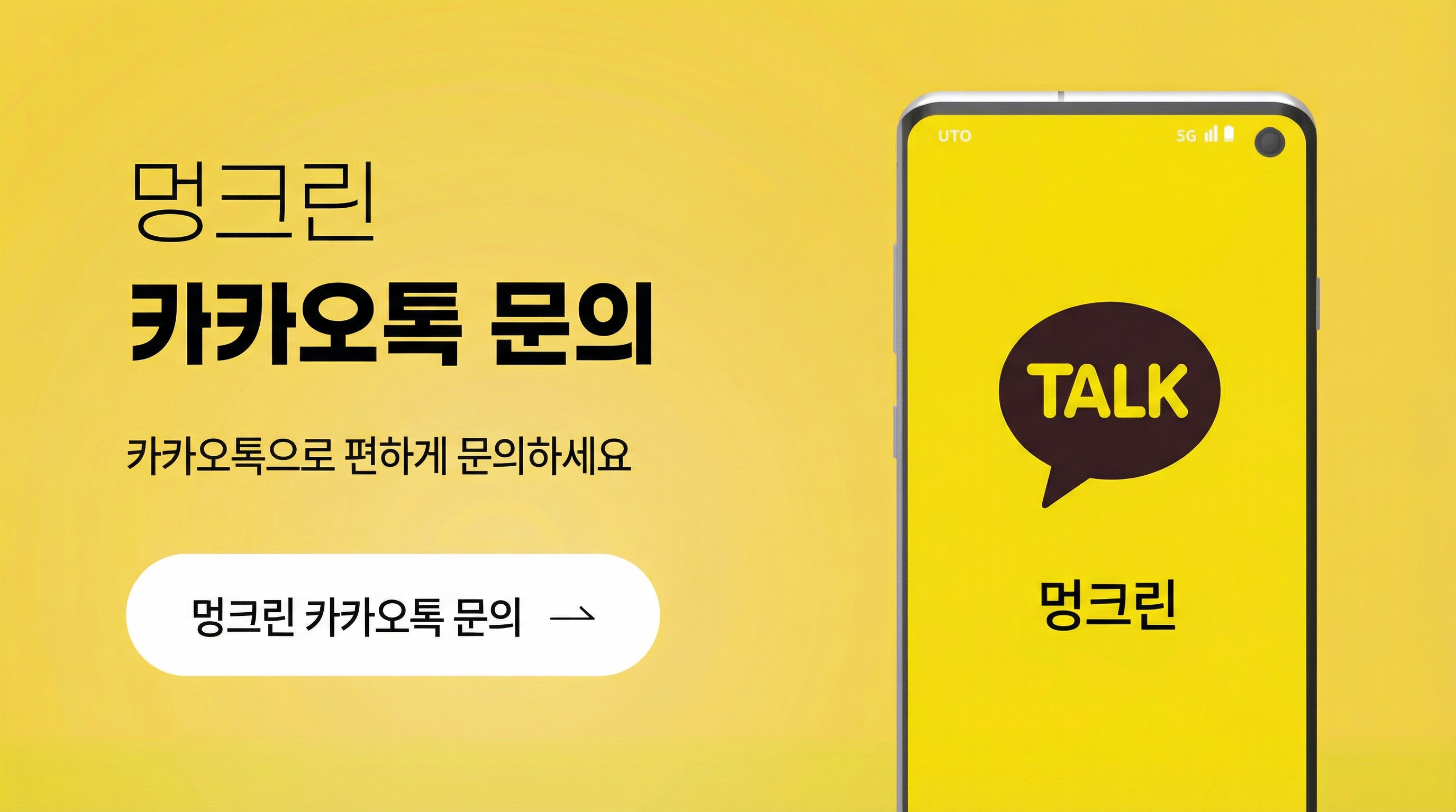 카카오톡 상담 문의